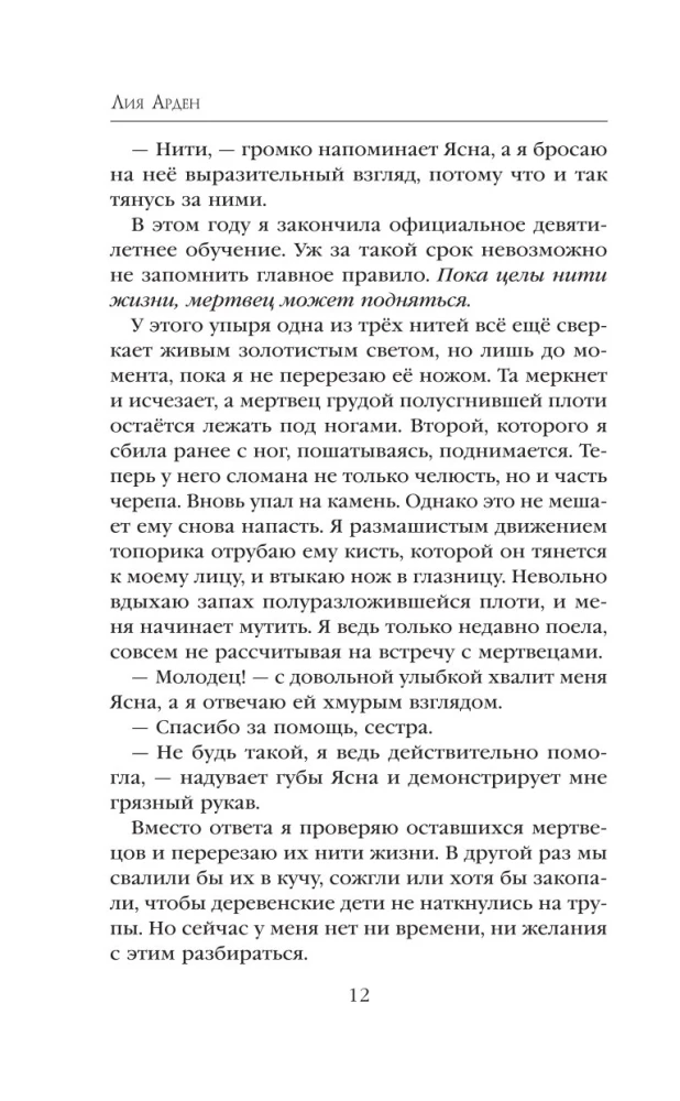 Мара и Морок. 500 лет назад